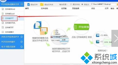 win7系统把ppt格式转成pdf格式步骤2