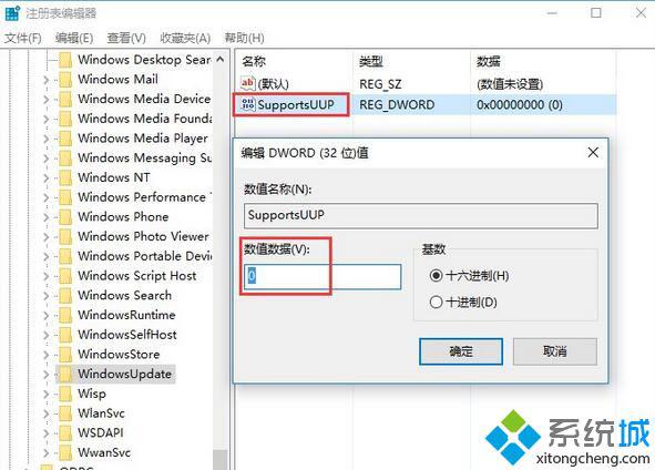 Win10系统关闭UUP推送方式的步骤3.1