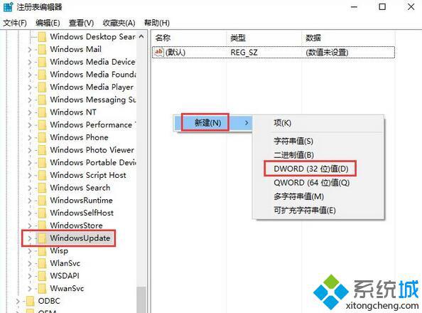 Win10系统关闭UUP推送方式的步骤3