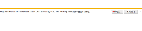 电脑安装工行网银助手后IE总是提示“ICBC Anti-Phishing class”怎么解决