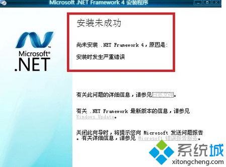 win7安装framework4.5失败怎么办