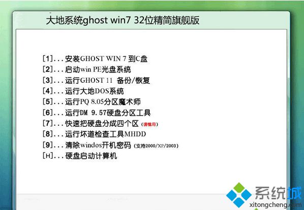 大地系统ghost win7 32位精简旗舰版