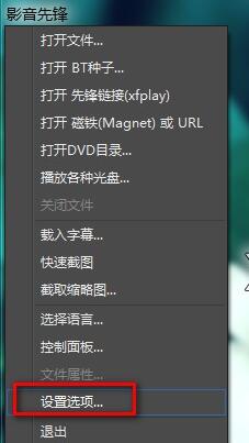 windows10系统下影音先锋无法使用的解决步骤1