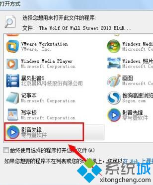 windows10系统下影音先锋无法使用的解决步骤8