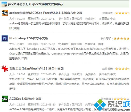 电脑中如何打开pcx文件？通过什么方式可以打开pcx文件2