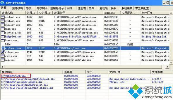 图4：病毒现象：很多进程下都加载了lpk.dll。