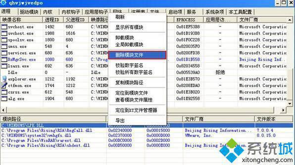 lpk.dll病毒专杀步骤2.1