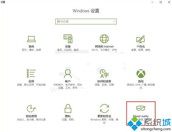 Windows10系统下添加、删除“混合现实”设置项的步骤5