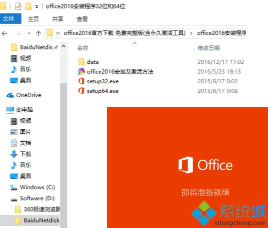 电脑安装Office2016时如何修改成自定义的安装路径6