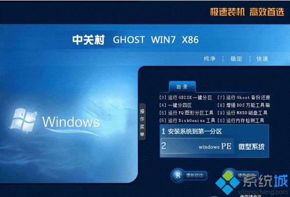 中关村zgc ghost win7 32位免激活安装版