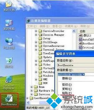XP系统取消开机磁盘扫描的步骤6