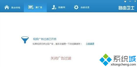 路由卫士屏蔽广告设置