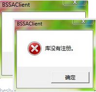 Win7系统开机提示“库没有注册”