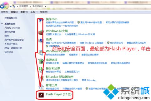 电脑上怎么删除Flash Player的所有站点数据3