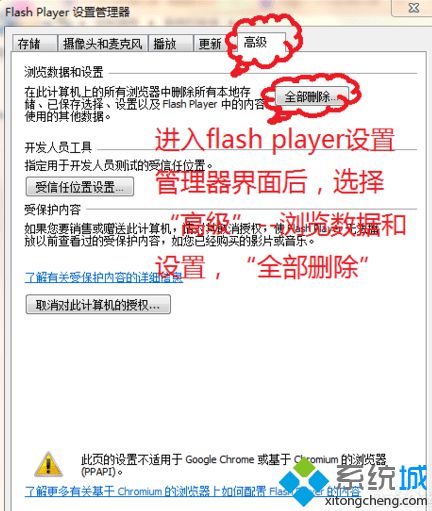 电脑上怎么删除Flash Player的所有站点数据4