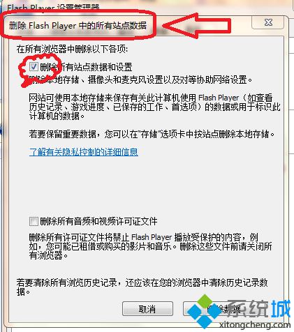 电脑上怎么删除Flash Player的所有站点数据5