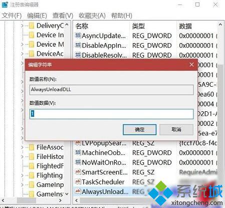 Windows10系统清理不运行DLL文件的步骤3