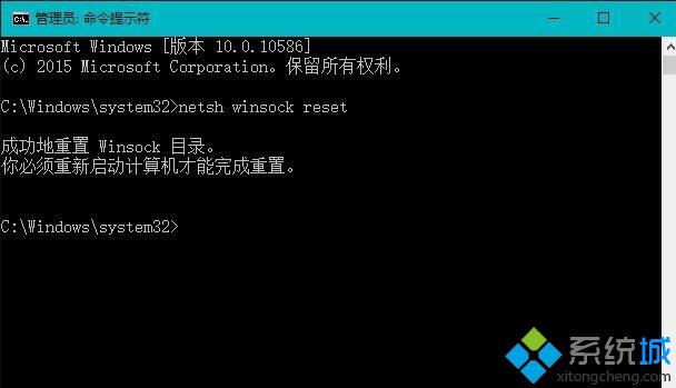 Windows10系统修复LSP错误的步骤3