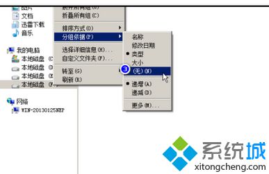 win7系统取消折叠组的详细步骤3