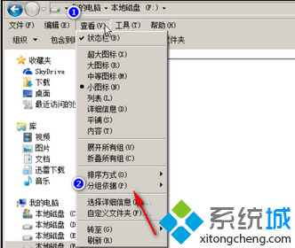 win7系统取消折叠组的详细步骤2