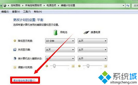 点击更改计划设置选项