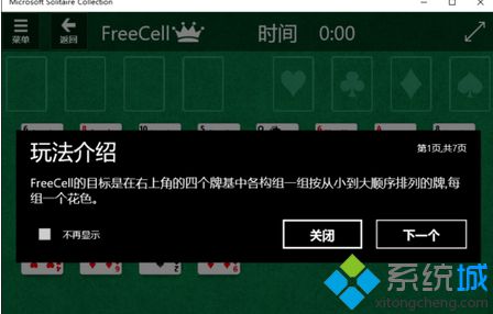 win10系统打开空当接龙游戏步骤5