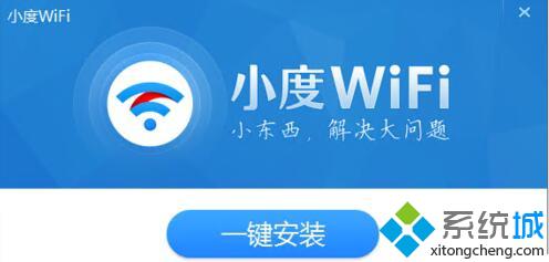 Windows10系统安装小度wifi的步骤4