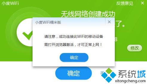 Windows10系统安装小度wifi的步骤6