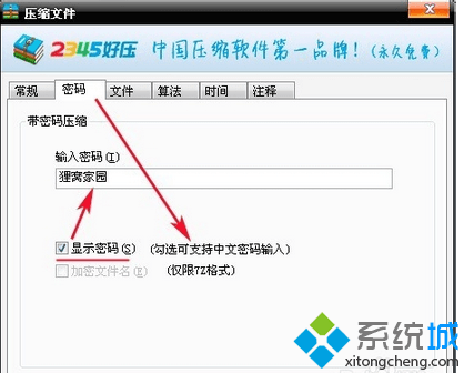 win7系统给文档加密的方法2