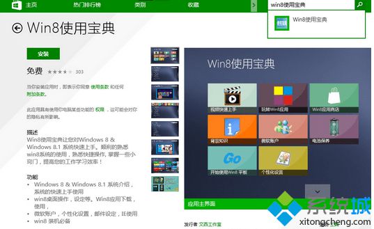 搜索“Win8使用宝典”