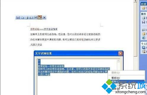 WindowsXP系统下提取图片文字的步骤6