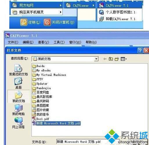 WindowsXP系统下提取图片文字的步骤4