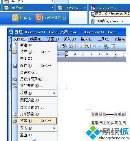 WindowsXP系统下提取图片文字的步骤3