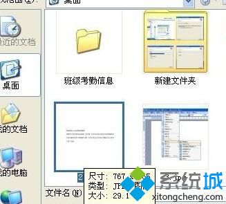 WindowsXP系统下提取图片文字的步骤2.1