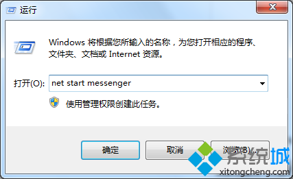 输入net start messenger 