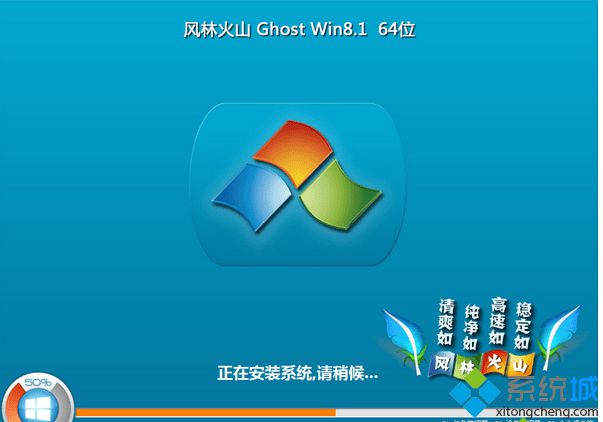 风林火山flhs ghost win8.1 64位官方原版