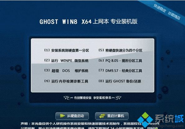 上网本ghost win8 64位专业装机版