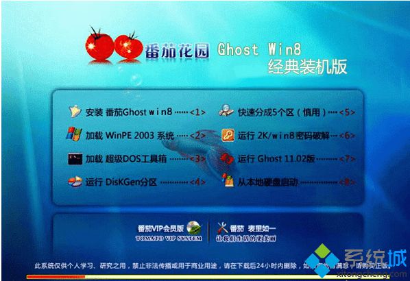 番茄花园ghost win8 32位经典装机版