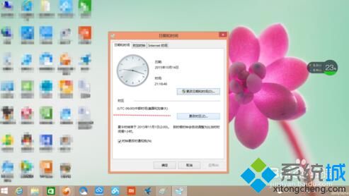 windows7下斗鱼直播提示系统时间错误的解决步骤2