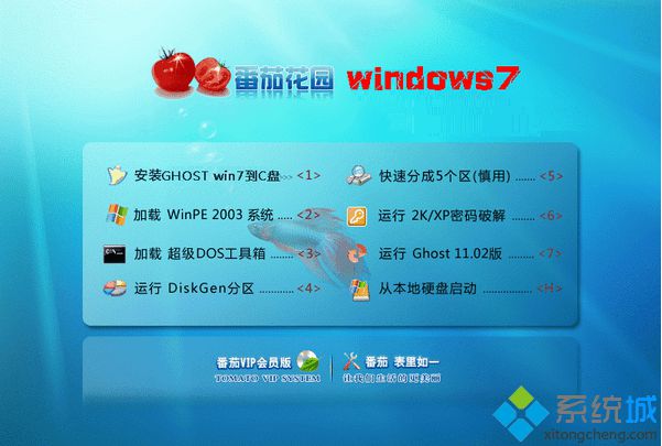 番茄花园ghost win7 32位官方原版系统