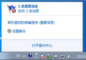 win7操作中心显示红叉提示"联机查找防病毒程序信息"