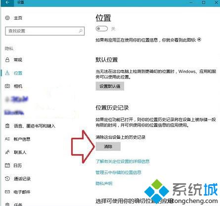 Windows10系统清除位置历史记录的步骤2