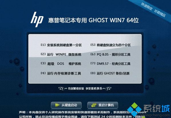 惠普笔记本hp ghost win7 64位家庭普通版