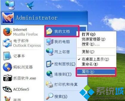 WindowsXP系统转移“我的文档”的方法二步骤1