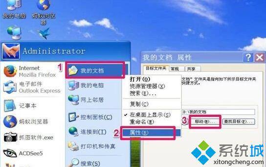 WindowsXP系统转移“我的文档”的方法二步骤2