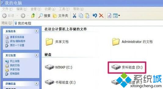 WindowsXP系统转移“我的文档”的方法一步骤1