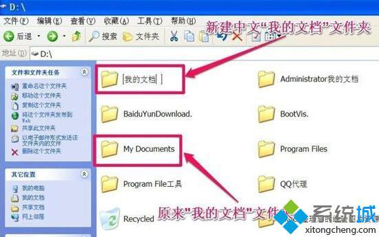 WindowsXP系统转移“我的文档”的方法一步骤2