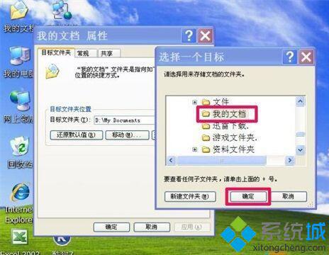 WindowsXP系统转移“我的文档”的方法一步骤5