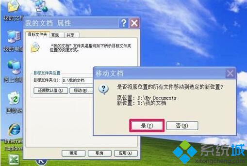 WindowsXP系统转移“我的文档”的方法一步骤7