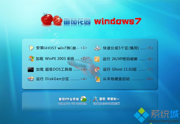 番茄花园ghost win7 32位官方原版系统